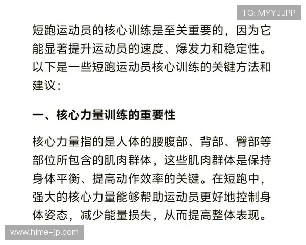 全面解析短跑运动员提升速度与爆发力的科学训练方法与实用技巧